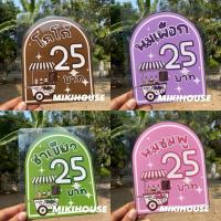 ราคา ป้าย ชานมไข่มุก10บาท (25608399999)