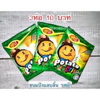 ราคา [แบ่งขาย] ขนมปังแลบลิ้น รสผัก 3 ห่อ ราคา 10 บาท กรอบ มันส์ อร่อยมากค่ะ (23284730735)