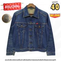 ราคา BIG JOHN แจ็คเก็ตยีนส์วินเทจผู้ชาย ญี่ปุ่นยุค 90s ทรง Type III กระดุมครบ | รอบอก 40 นิ้ว | มือสอง สภาพ 78% (40918917278)