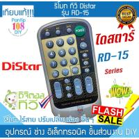 ราคา รีโมททีวี Distar รุ่น RD-15 ชาร์ป ทีวี CRTทีวีหลังจอหลังเต่า TV Remote (41524352559)