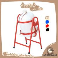 ราคา ที่วางถังน้ำ 3สี ขาตั้งเทน้ำ 20ลิตร ที่ใส่ถังน้ำ 20ลิตร ผลิตจากเหล็กหนา รุ่น S60 (3114774649)