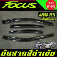 ราคา กันสาดประตู สีดำเข้ม Ford Focus 2005,2006,2007,2008,2009,2010,2011 ใช้ได้ทัง 4 และ 5 ประตุ (20110053234)