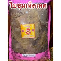 ราคา ใบชุมเห็ดเทศ ใบชุมเห็ด ชุมเห็ด ชุมเห็ดเทศ สินค้าแห้งพร้อมจัดส่งค่ะ (54600185794)