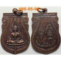 ราคา เหรียญพระพุทธชินราช วัดพระศรีมหาธาตุ รุ่น 1 คณะสงฆ์จังหวัดพิษณุโลกจัดสร้าง ปี 2531 เนื้อทองแดง (42855343845)