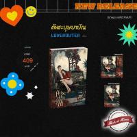 ราคา [พร้อมส่ง!] คันธะบุษบาบัณ | นิยาย Set ดอกไม้ (23134397017)