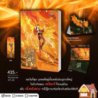 ราคา [พร้อมส่ง] เพลิงผลาญโศก เล่ม 4 (5 เล่มจบ) (25438595068)