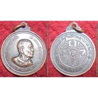 ราคา พระเครื่อง01512 เหรียญสมเด็จพระวันรัต(ป๋า)วัดพระเชตุพนฯ รุ่นอนุสรณ์สร้างตึกพยาบาลสงฆ์ ร.พ.สมุทรสาคร ปี2514 (6112014091)