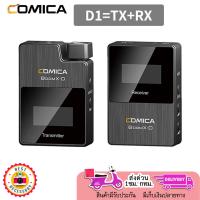 ราคา COMICA 2.4G DIGITAL WIRELESS MICROPHONE BOOMX-D D1 ประกัน1 ปี (42908129167)