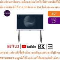 ราคา SAMSUNGทีวี50LS01BA The Serif UHD QLED50",4K, Smartรุ่นQA50LS01BAKXXTสินค้าใหม่ๆต้องสั่งศูนย์แท้ๆ100%PREORDERฟรีSOUNDBAR (44554045473)