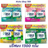 ราคา บรีสเอกเซล ผงซักฟอกบรีส 1300กรัม แพ็ค2ถุง (28371306912)