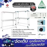 ราคา SANKI ราวตากผ้าเหล็กเคลือบสี HR 15CC2 1.50ม. เขียว (29884132879)