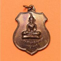 ราคา เหรียญ พระท่ากระดาน วัดรัชดาภิเษก จ.กาญจนบุรี ที่ระลึกสมเด็จพระนางเจ้าสิริกิติ์ เสด็จพระราชดำเนิน ทรงวางศิลาฤกษ์ศาลาการ (53303916779)