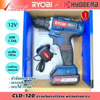 ราคา Ryobi CLD 120 สว่านไขควงไร้สาย 12 โวลต์ แบต 1.3Ah.x1 พร้อมสายชาร์จ ( เทียบเคียง DF333 ) (21976496700)