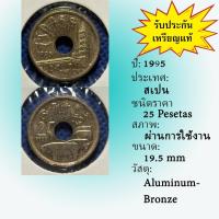 ราคา No.61947 ปี1995 Spain สเปน 25 Pesetas เหรียญต่างประเทศ เหรียญเก่า หายาก น่าสะสม ราคาถูก (40907524963)