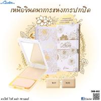ราคา Cavier White Aura Powder แป้งผสมครีมรองพื้นคาเวียร์ 12 กรัม (2445004995)