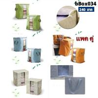 ราคา กล่องผ้าอเนกประสงค์ทรงสูง สีเขียว สีส้ม สีฟ้า สีครีม(แพคคู่) (125205491)