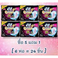 ราคา [ซื้อ 5 แถม 1]!!ผ้าอนามัยโซฟี Sofy แบบมีปีก กลางคืน ขนาด 29 ซม. ห่อละ 4 ชิ้น (24341664221)