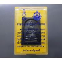 ราคา พระพุทธนวมมหาราชายุจฉับปริวัตนมงคล เนื้อนวะโลหะ ที่ระลึก 72 พรรษา รัชกาลที่9 ปี2542 ตลับเดิม (26927620485)