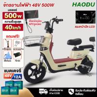 ราคา [7DD2000]HAODU 500Wจักรยานไฟฟ้า electric bike สกูตเตอร์ ไฟฟ้า 48V12AH สกู๊ตเตอร์ไฟฟ้า แบบ 2 ที่นั่ง มีกระจกมองหลัง (25469653094)