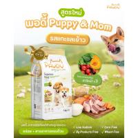 ราคา อาหารสุนัข Pawdy สำหรับลูกสุนัขอายุไม่เกิน1ปี (23846280599)