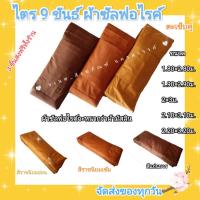 ราคา ชุดไตร ผ้าไตรจีวร 9 ขันธ์ ผ้าซัลฟอไรค์ ไตรพระ / ธเนศ สังฆภัณฑ์ (22139825698)