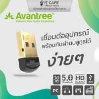 ราคา Bluetooth 5.0 USB Adapter Avantree BTDG-45 รองรับ Windows PC / คอนโซล / คีย์บอร์ด / เมาส์ / ปริ้นเตอร์ ฯลฯ (4633008324)