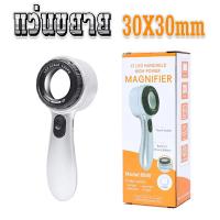 ราคา แว่นขยาย มีไฟ LED & UV LOUPE เปลี่ยนไฟได้ 4 แบบ ขยาย 30X แว่นส่องพระ กล้องส่องพระ กล้องส่องเพชร LED HANDHELD MAGNIFIER (57604474356)