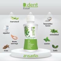 ราคา D.dent น้ำยาบ้วนปากดีเดนท์ D.dent Bamboo Herbal Mouth Wash 190 มล. น้ำยาบ้วนปาก น้ำยาระงับกลิ่นปาก (24819864882)