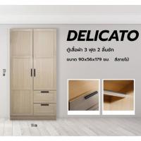 ราคา GlobalHouse DELICATO ตู้เสื้อผ้า 3 ฟุต 2 ลิ้นชัก รุ่นอแมนด้า ขนาด 90x56x179 ซม. สีบีช สินค้าของแท้คุณภาพดี (22390266115)