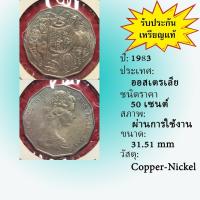 ราคา No.2119-23 ปี1983 Australia ออสเตรเลีย 50 Cents เหรียญต่างประเทศ หายาก น่าสะสม ราคาถูก (25072745773)