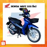 ราคา รถจักรยานยนต์มือสอง Honda Wave110i สีน้ำเงิน-ดำ ปี2023 พร้อมชุดโอน+เล่มจดทะเบียน(เล่มเขียว) (40574676913)