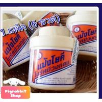 ราคา ของแท้ 100% แป้งโยคี แพ็ค 6 ขวด ลดสิว ลดผื่น แป้งโยคีในรัศมีวงกลม เย็น สดชื่น (7651997739)