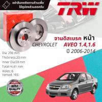 ราคา คูปองลดเพิ่มจุกๆจานดิสเบรคหน้า 1 คู่ / 2 ใบ CHEVROLET AVEO ปี 2006-2014 TRW DF 4439 ขนาด 236 mm ใบหนา 20 mm (18701483188)