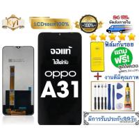 ราคา หน้าจอ แบต LCD Display จอ + ทัช oppo A31 2020 อะไหล่มือถือ อะไหล่ จอพร้อมทัชสกรีน ออปโป้ A31(2020),oppo A31 (41867342387)