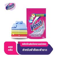 ราคา Vanish แวนิช ผลิตภัณฑ์ขจัดคราบอเนกประสงค์ ผ้าขาวและผ้าสี ขนาด 400 กรัม (15709328638)