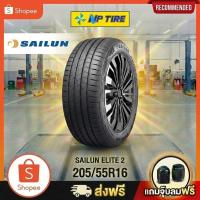 ราคา ยาง 205/55R16 SAILUN ELITE 2 ราคาต่อเส้น ปี 2025 (41078532758)