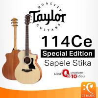 ราคา Taylor 114Ce Special Edition Sapele Stika Electric Guitar กีตาร์โปร่งไฟฟ้า กีตาร์โปร่ง กีต้าร์ 114 Ce (29414835614)