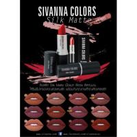 ราคา sivanna silk matte 02 ซิเวียนา ลิปแมท02 (2260322271)