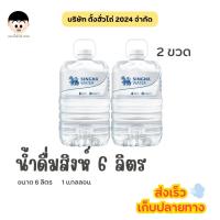ราคา น้ำดื่มตราสิงห์ ขนาด 6 ลิตร (2 แกลลอน) (58103825294)