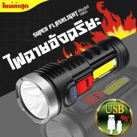 ราคา ไฟฉายแรงสูง LED ทรงพลัง สว่างไกล 4 โหมดการทำงาน ไฟฉายพกพาเอนกประสงค์ ไฟฉาย รุ่น 5865 flashlight (5483612526)