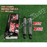ราคา โช๊คหลัง YSS แท้ HONDA NOVA S (ชุบโครเมี่ยม) ขนาดความยาว 285 mm. (10513175940)