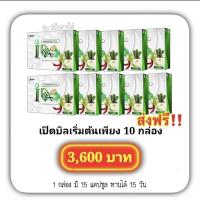 ราคา ไอร่า IRA 10 กล่อง อาหารเสริมลดน้ำหนักแท้100% (10964820142)