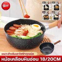 ราคา COD 18/20CM หม้อเคลือบหินอ่อน ไม่ติดก้นหม้อก้นกระทะ สามารถใช้กับเตาแม่เหล็กไฟฟ้า ใช้ในครัวเรือน (29782888389)