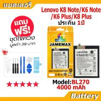 ราคา JAMEMAX แบตเตอรี่ Battery Lenovo K8 Note/K6 Note/K6 Plus/K8 Plus model BL270 แบตแท้ Lenovo ฟรีชุดไขควง (42927544693)