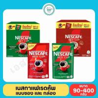 ราคา เนสกาแฟเรดคัพ แบบซอง และ กล่อง 90 - 400กรัม (13717983928)