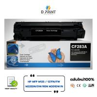 ราคา หมึกเทียบเท่า HP 83A CF283A Black For HP LaserJet Pro MFP M125a/ M127fn/ M201/ M225 (29084613158)