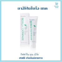 ราคา ยาสีฟัน ไบโอเทค กิฟฟารีน สมุนไพรเข้มข้น 5 ชนิด BIOTECTH TOOTHPASTE GIFFARINE (21506404402)