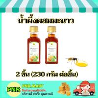 ราคา PNR.mart 2x(230g) ดอยคำ น้ำผึ้งผสมมะนาว น้ำผึ้งแท้100% น้ำผึ้งขวดเล็ก Doikham Honey halal ฮาลาล ความหวานแทนน้ำตาล (22846819929)