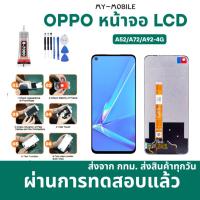 ราคา หน้าจอ LCD สำหรับ OPPO A52/A72/A92-4G งานแท้ อะไหล่มือถือ Lcd Display จอ + ทัช For OPPO A52/A72/A92-4G (29686457418)