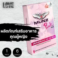 ราคา Munz Pink มันซ์พิงค์ กล่องสีชมพู 6 แคปซูล ตัวช่วยสำหรับคุณผู้หญิง (27730716820)